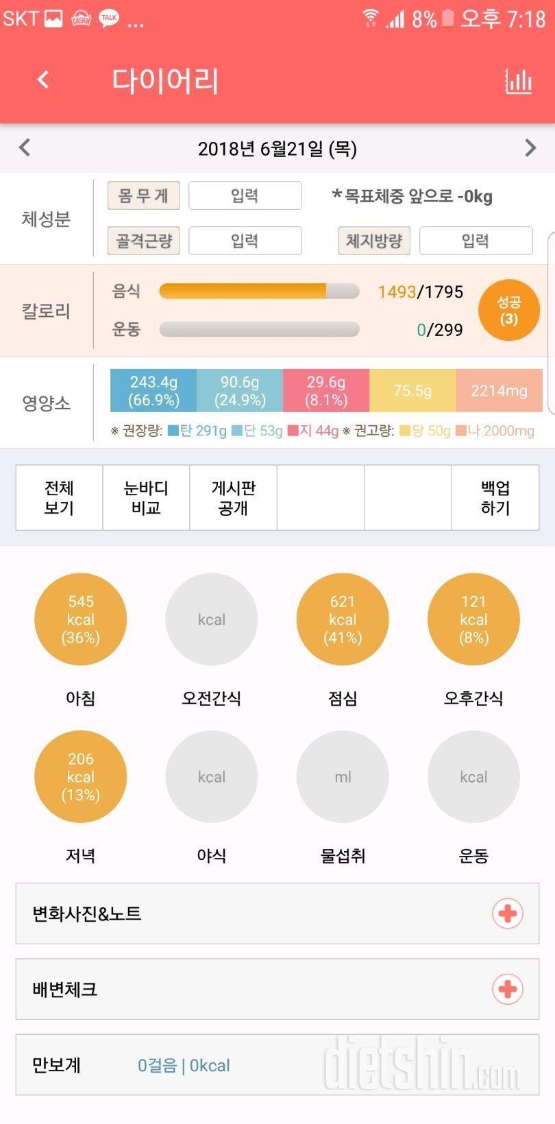 식단짜봤는데 괜찮나요?