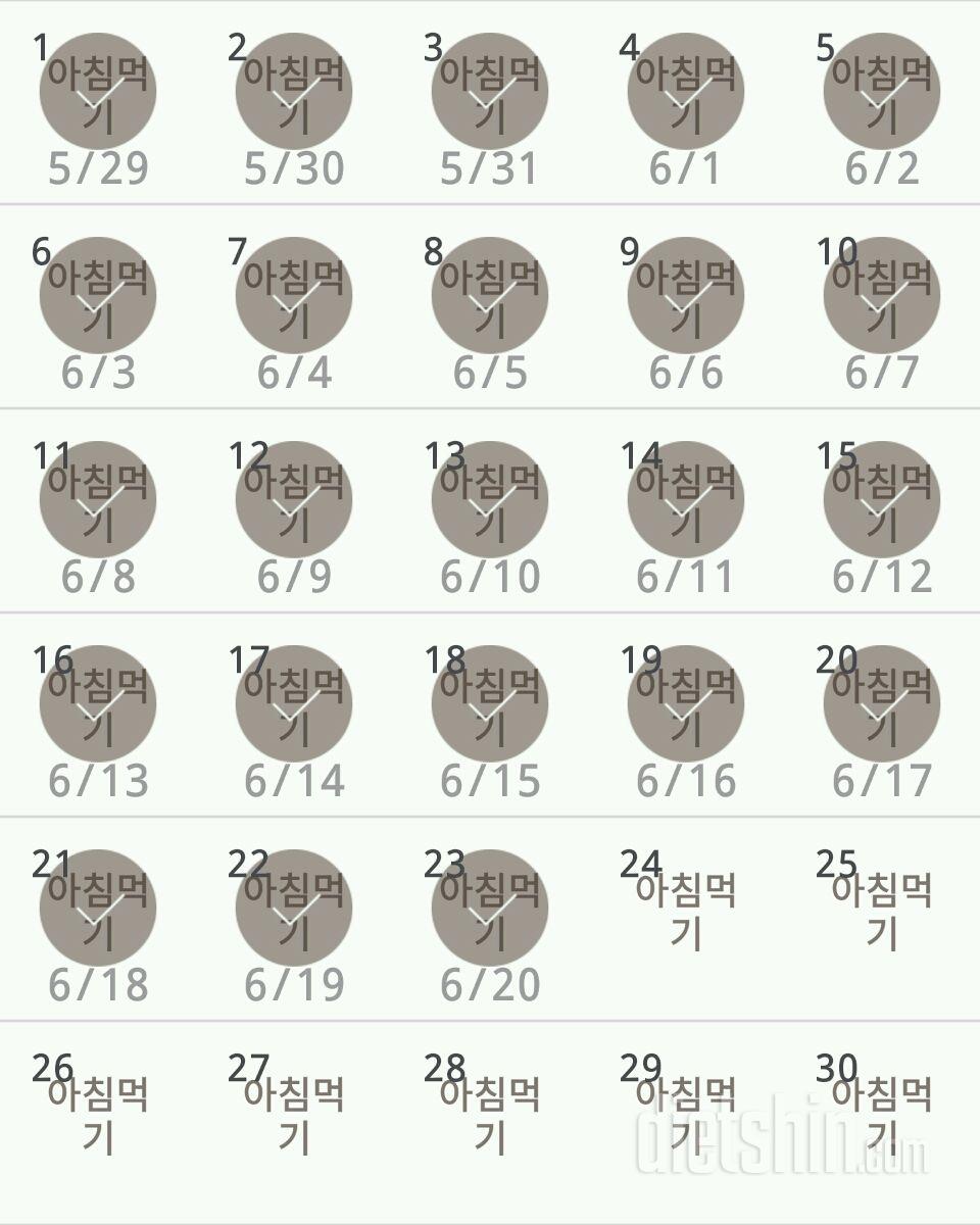 30일 아침먹기 23일차 성공!