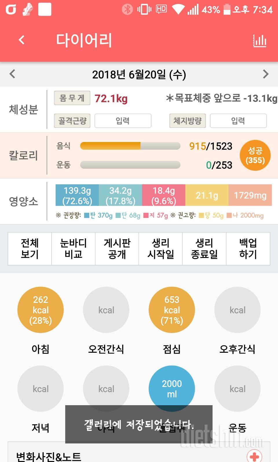 30일 1,000kcal 식단 19일차 성공!