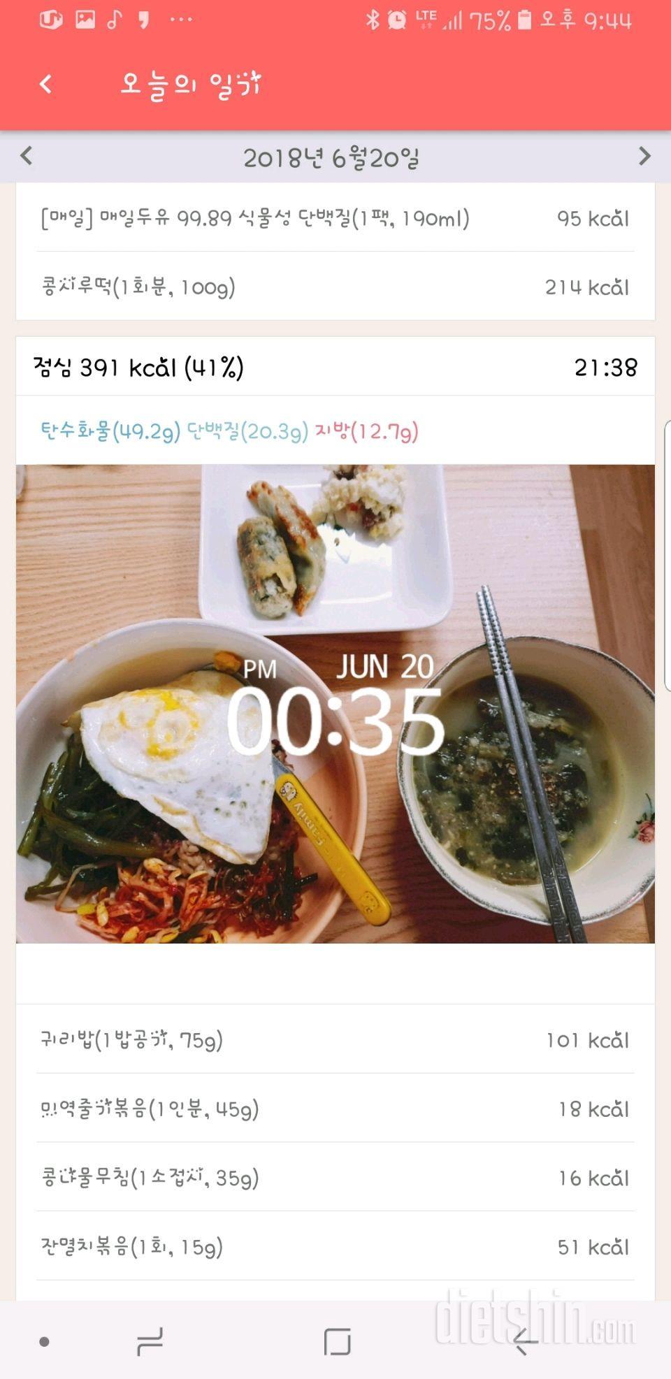 6월20일(수)식단