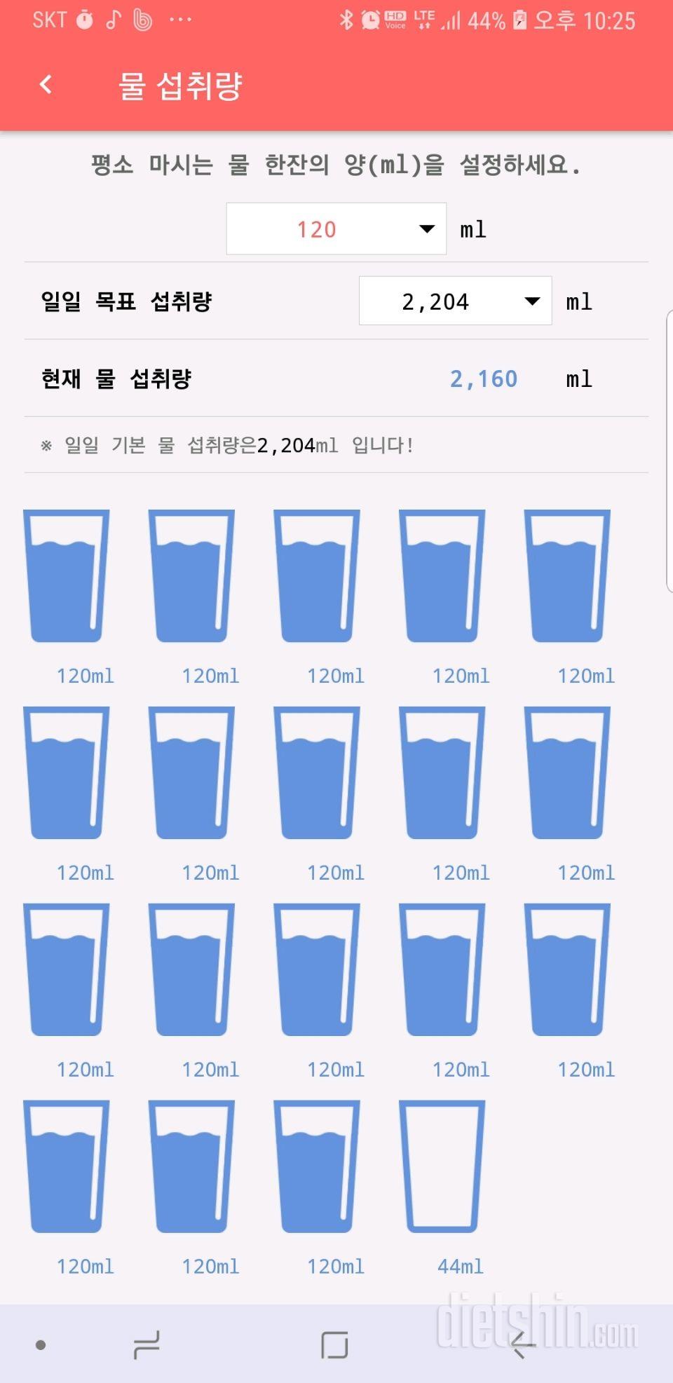 30일 하루 2L 물마시기 7일차 성공!