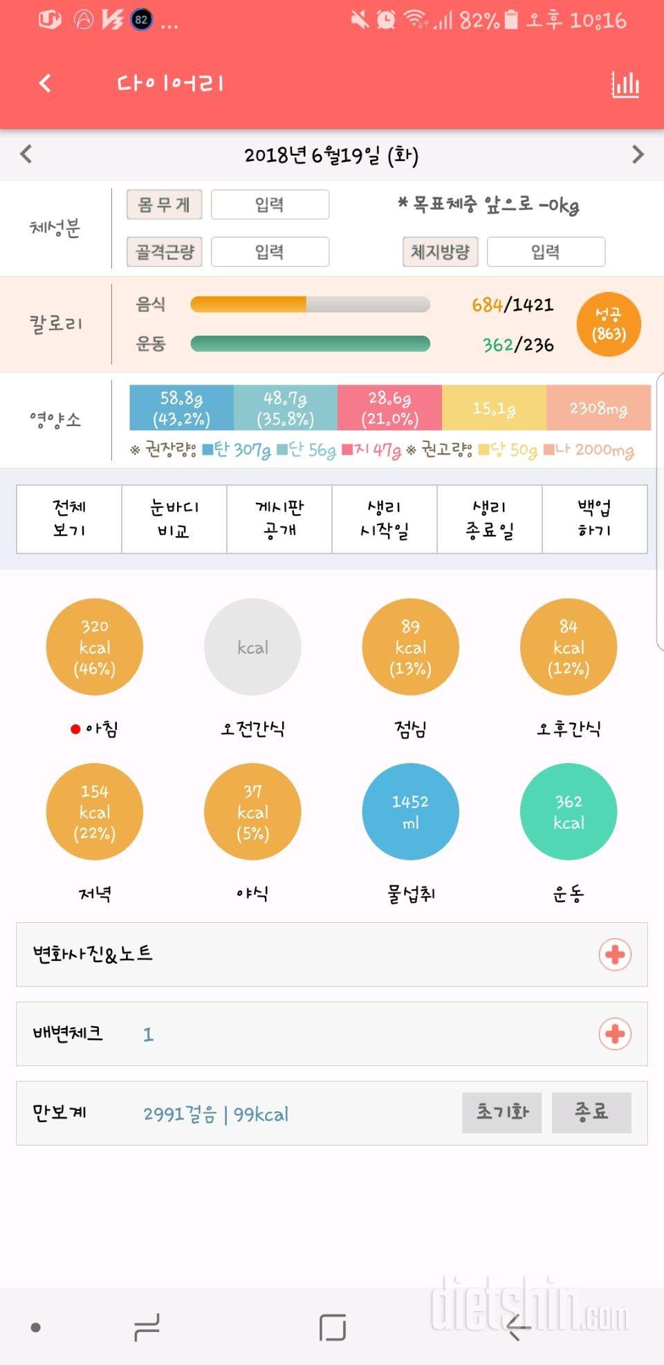 30일 1,000kcal 식단 6일차 성공!