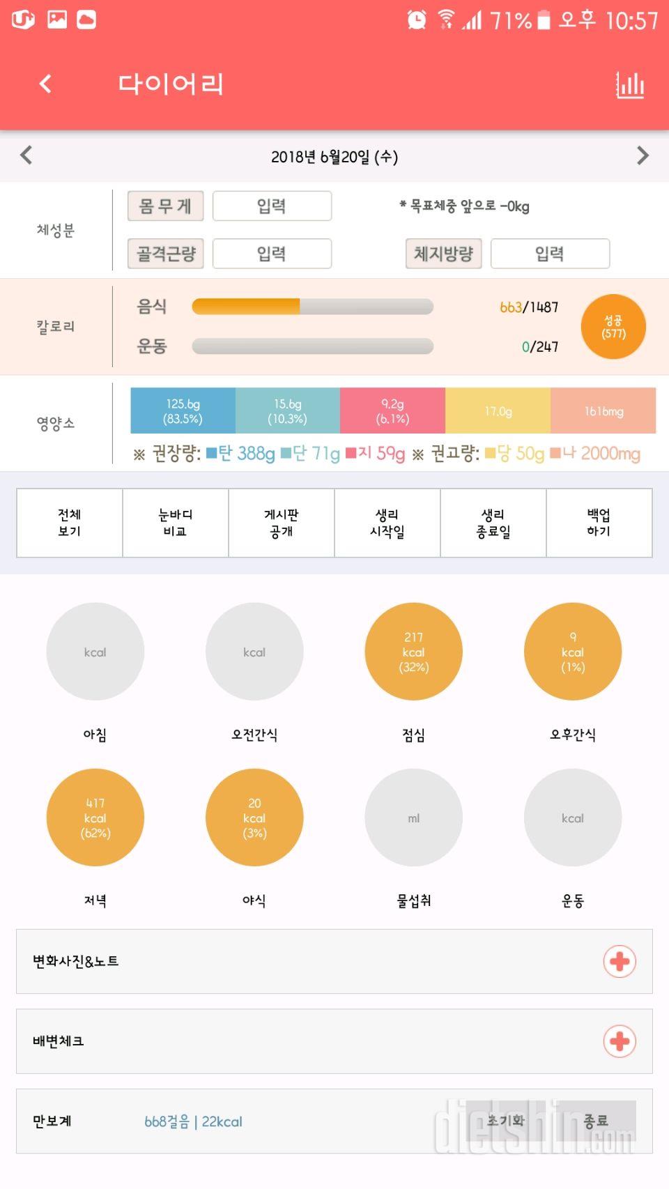 30일 1,000kcal 식단 5일차 성공!