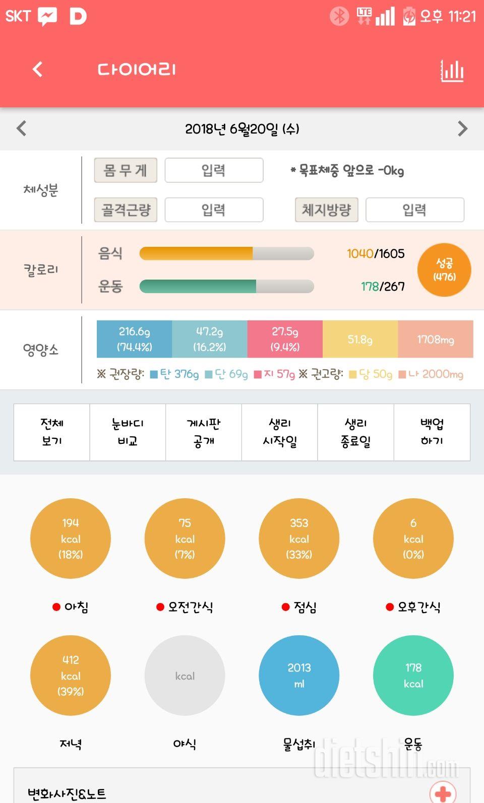 30일 1,000kcal 식단 2일차 성공!