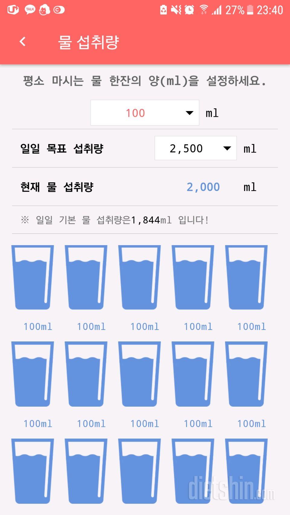 30일 하루 2L 물마시기 5일차 성공!