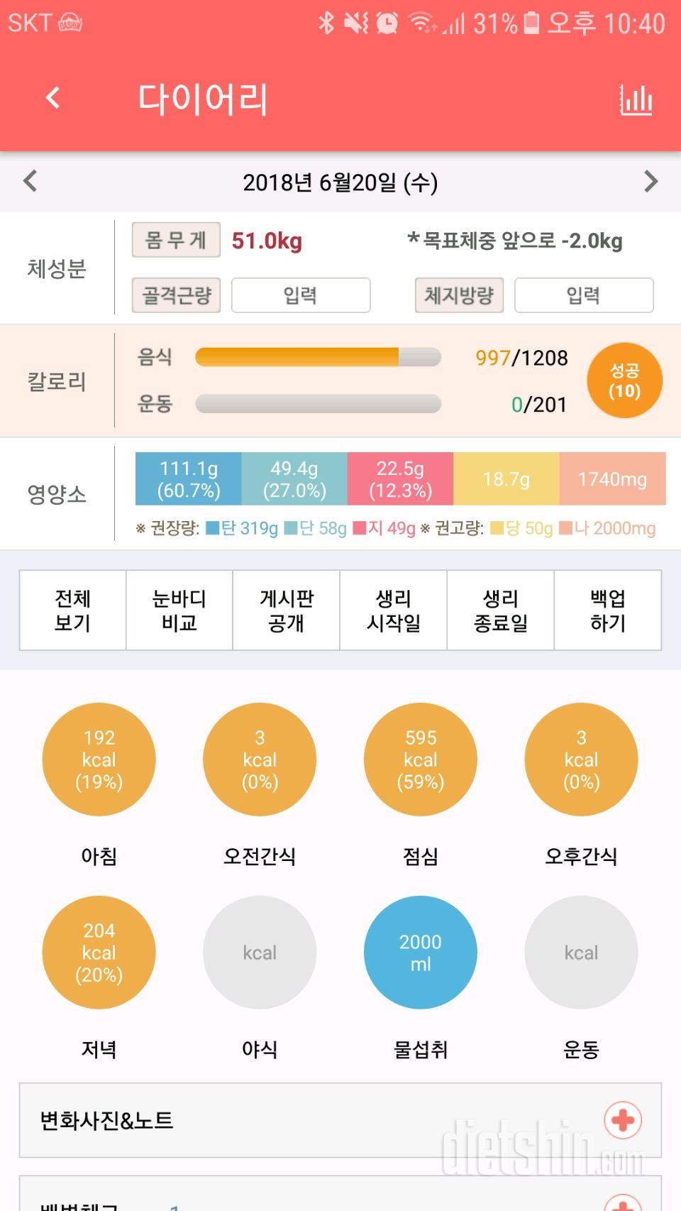 30일 1,000kcal 식단 18일차 성공!