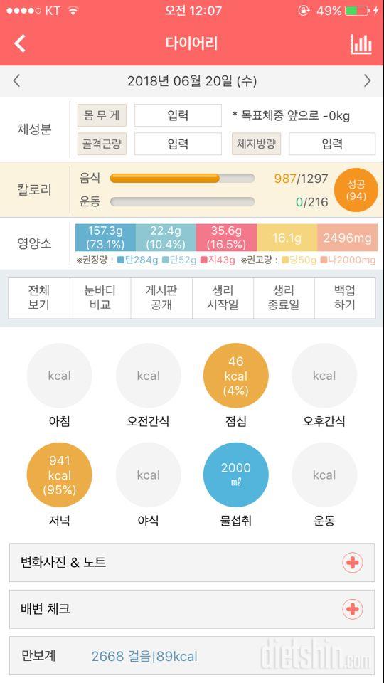 30일 1,000kcal 식단 15일차 성공!