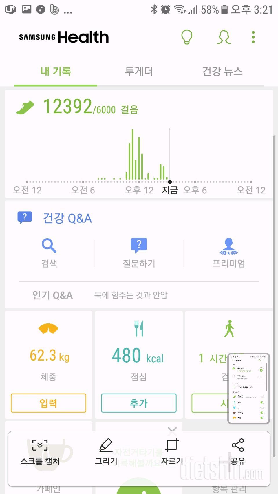 30일 만보 걷기 3일차 성공!