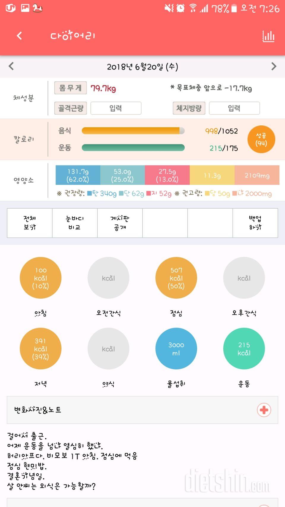 30일 1,000kcal 식단 2일차 성공!