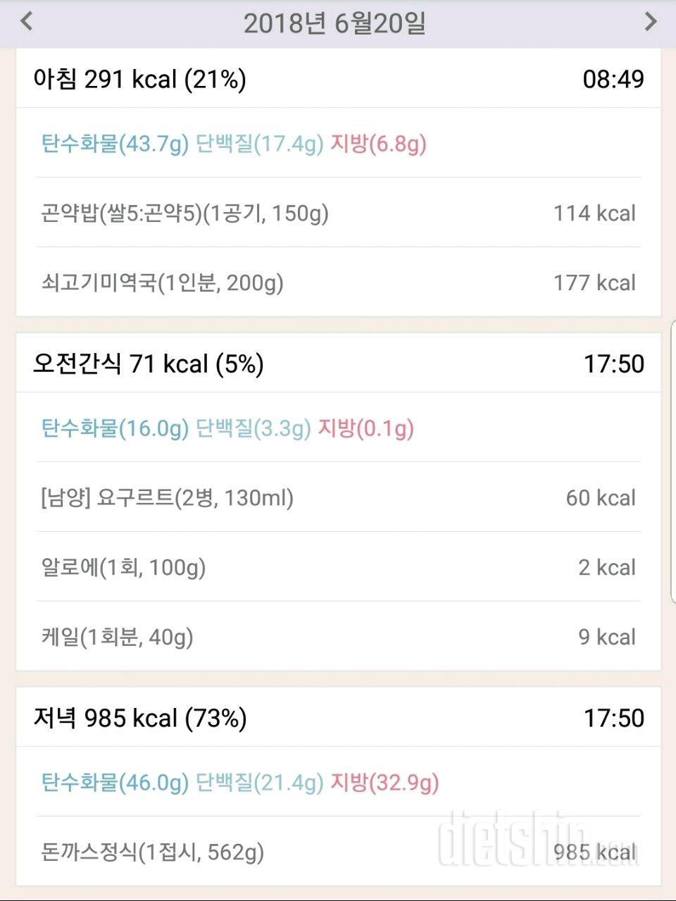 6월20일 식단(2)