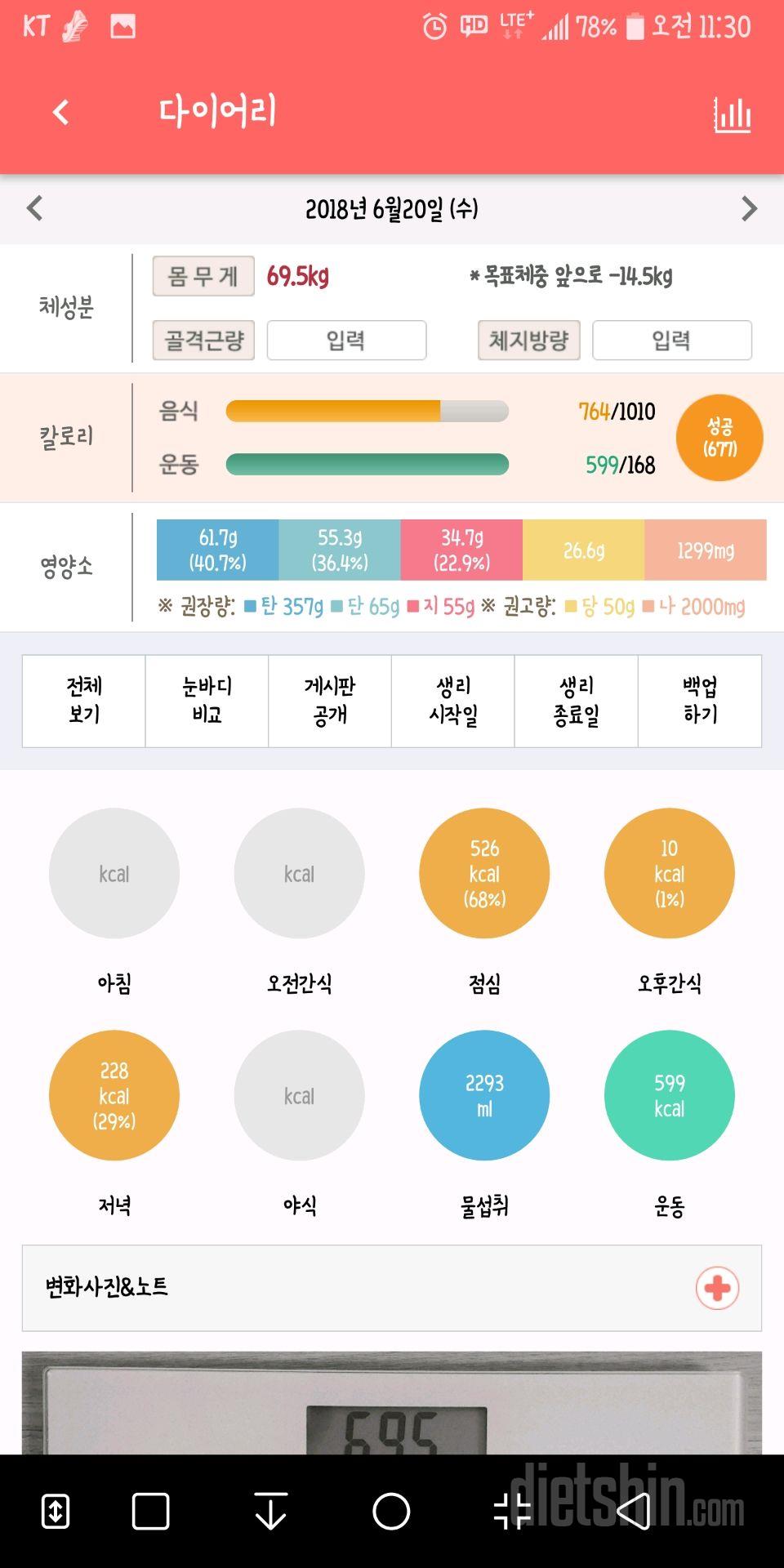 30일 1,000kcal 식단 1일차 성공!