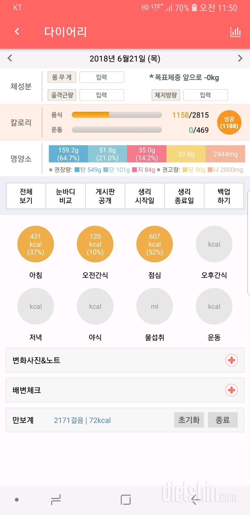 6.21 아침. 점심/ 식사종료! (음식사진있음)