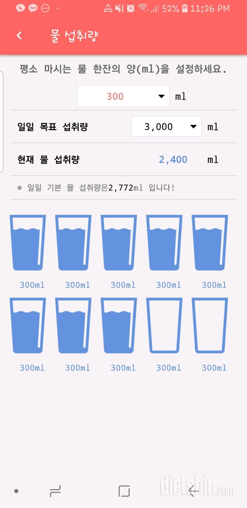 30일 하루 2L 물마시기 43일차 성공!