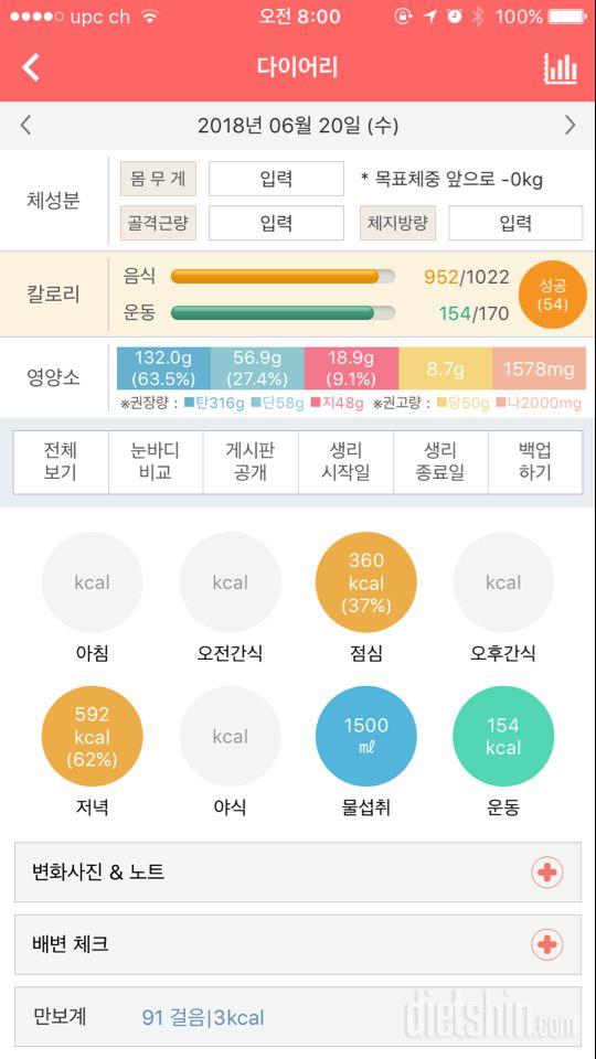 6월20일 식단 운동  ㅠ