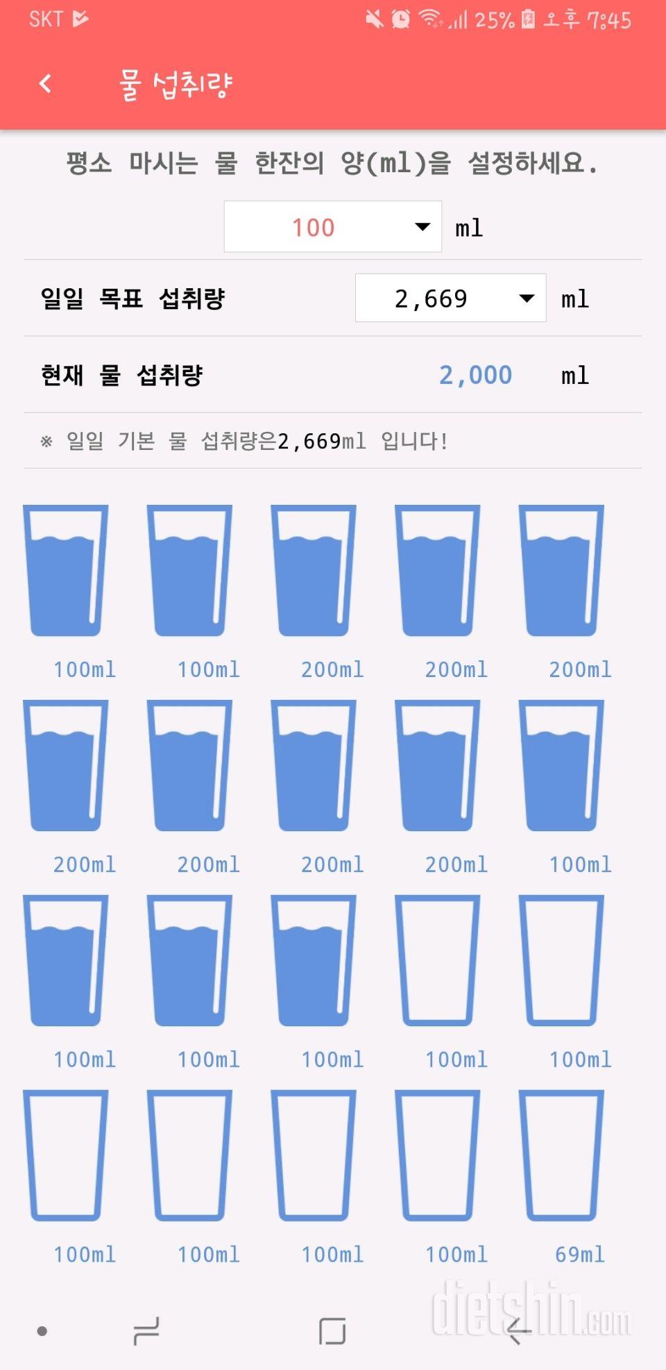 30일 하루 2L 물마시기 2일차 성공!