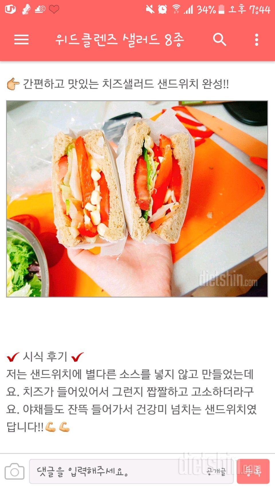 💜 위드클렌즈 샐러드 최종후기 💜