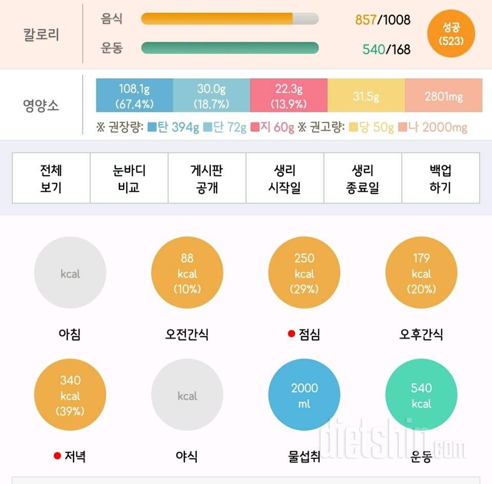 6월21일_식단 및 운동