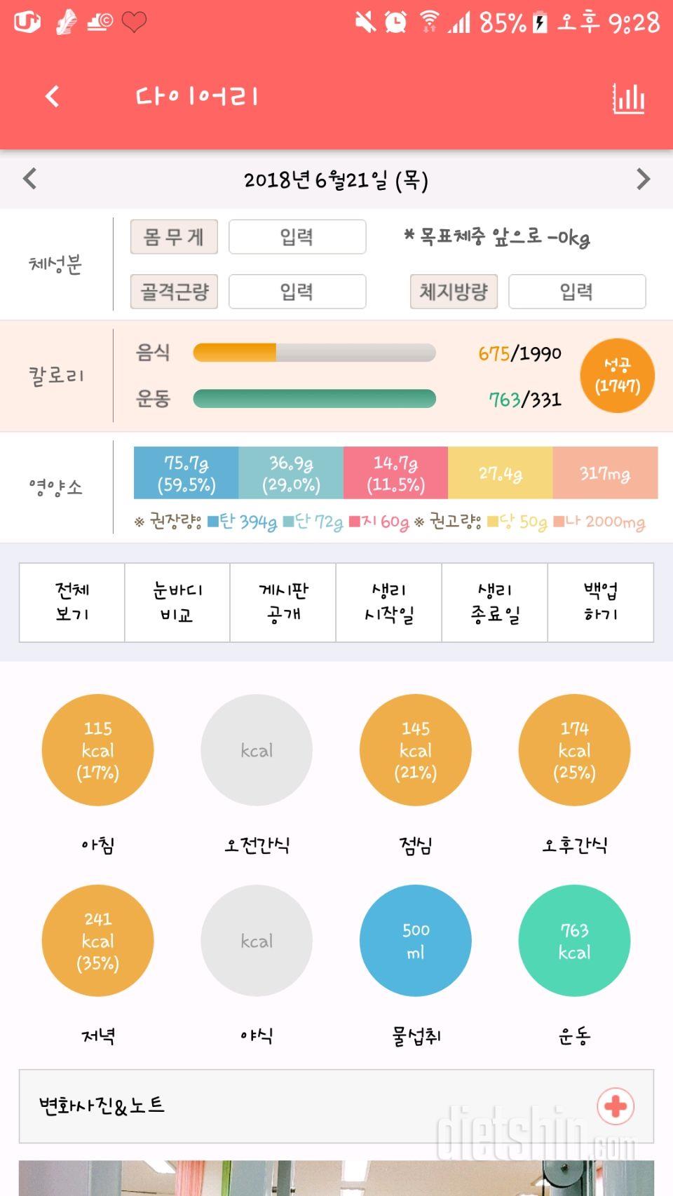 30일 야식끊기 26일차 성공!