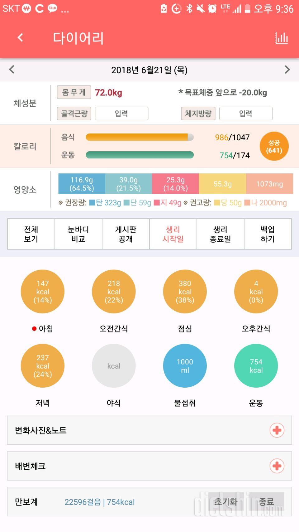 30일 1,000kcal 식단 2일차 성공!