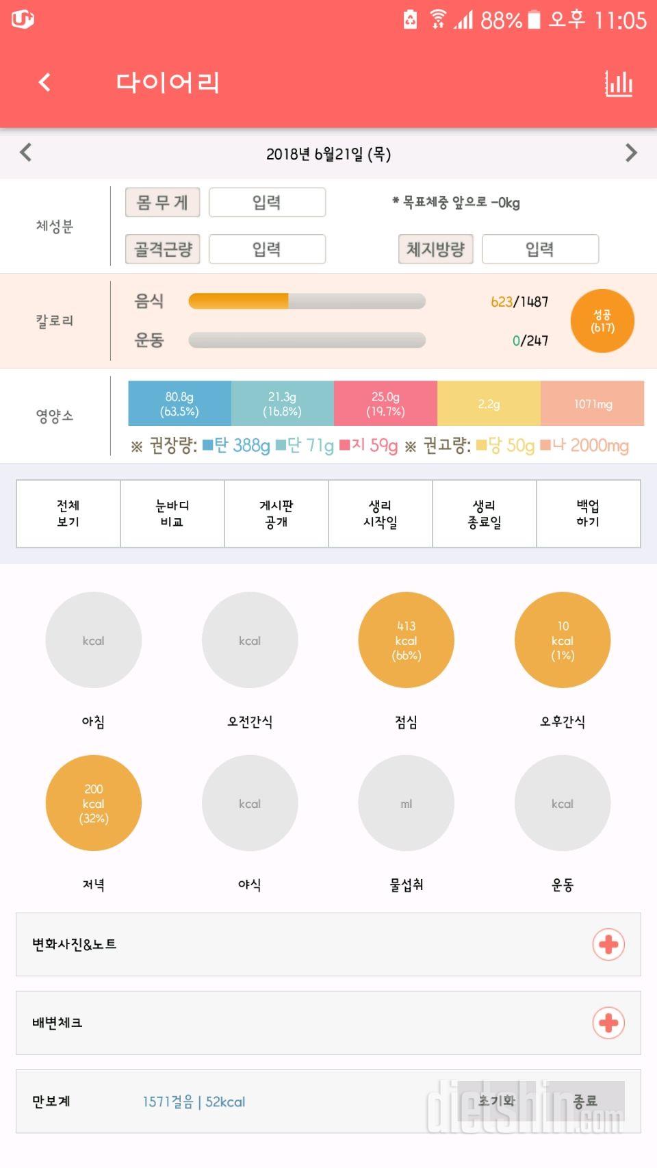 30일 1,000kcal 식단 6일차 성공!