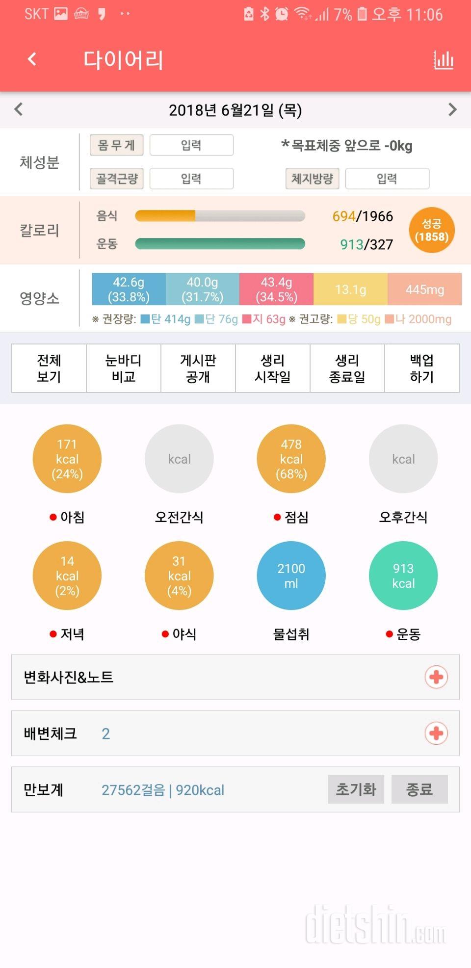 30일 당줄이기 1일차 성공!