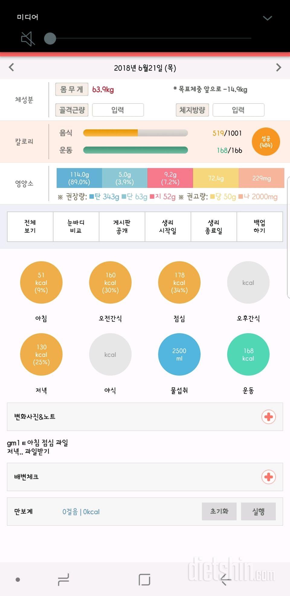 30일 밀가루 끊기 1일차 성공!