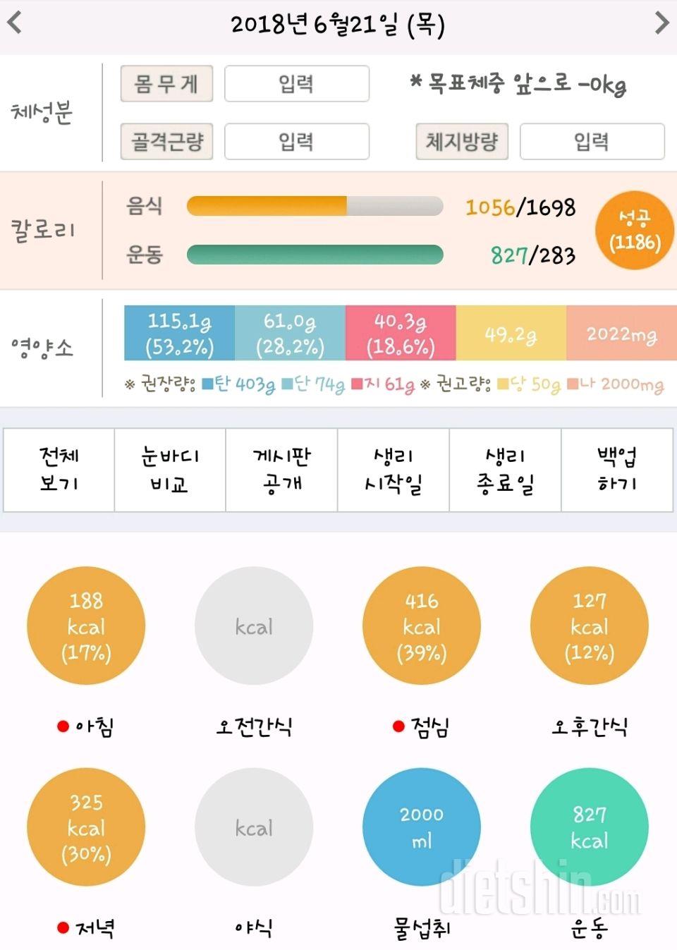 30일 당줄이기 64일차 성공!