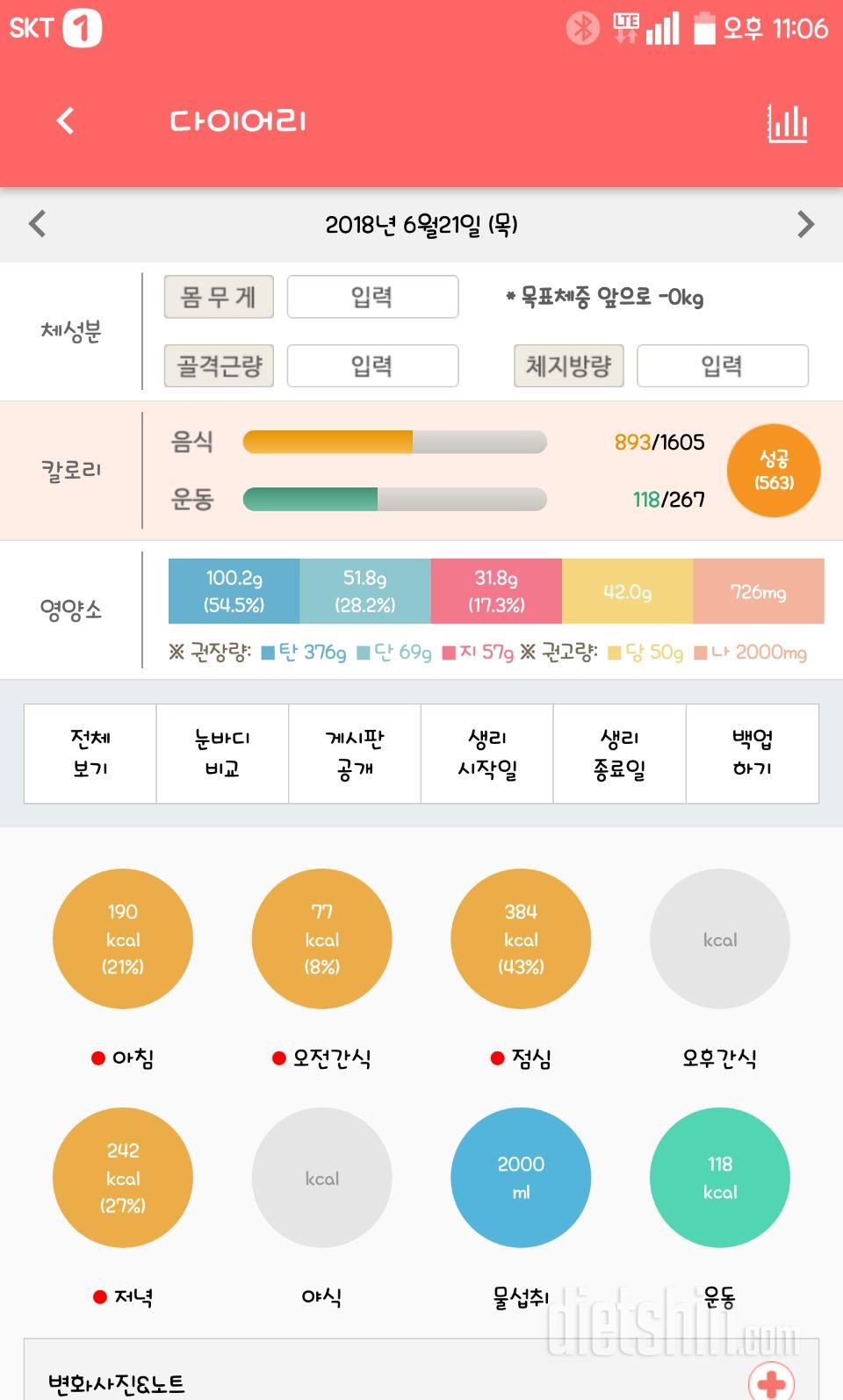 30일 1,000kcal 식단 3일차 성공!