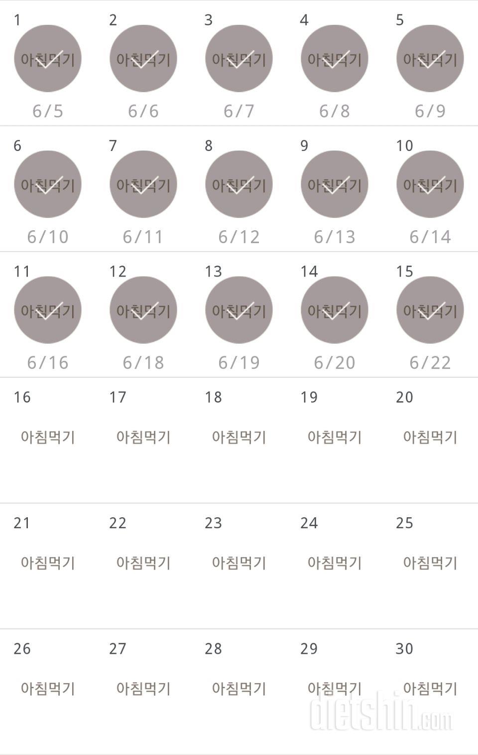 30일 아침먹기 15일차 성공!