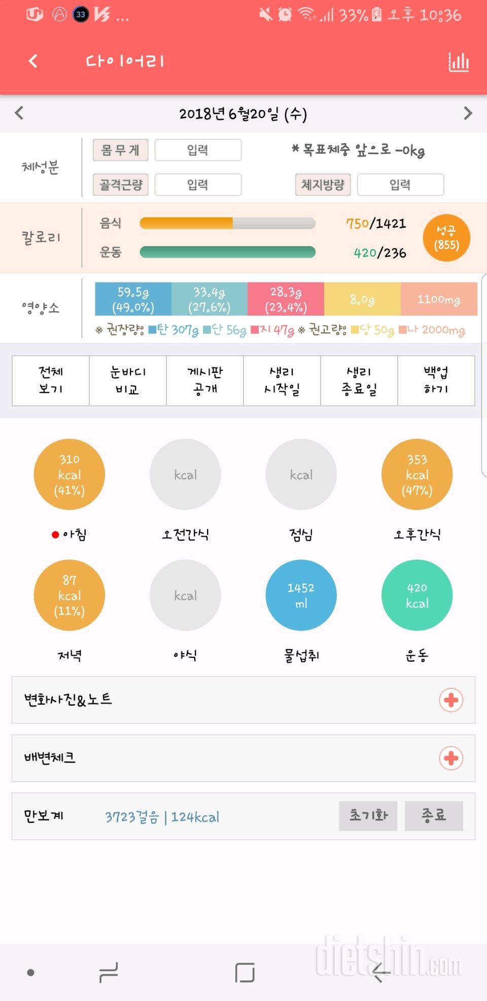 30일 1,000kcal 식단 7일차 성공!