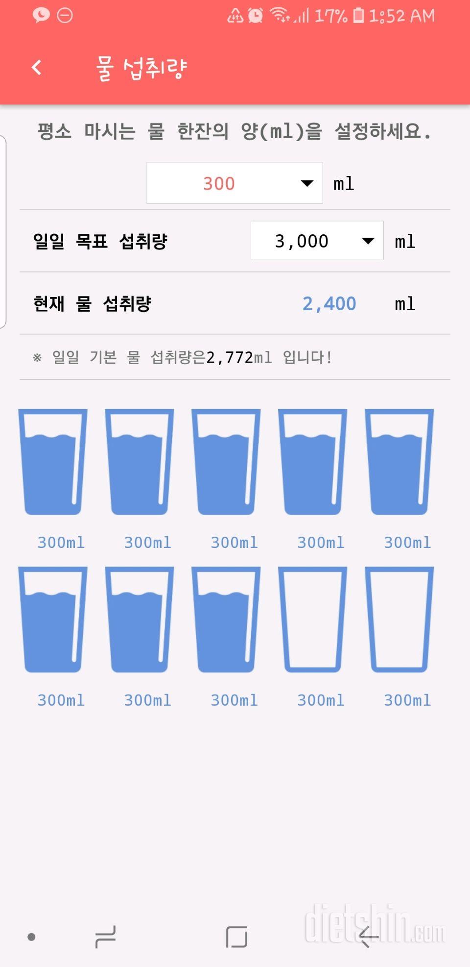 30일 하루 2L 물마시기 44일차 성공!