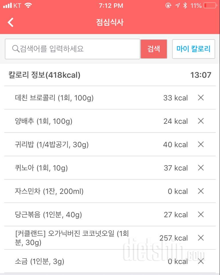 30일 밀가루 끊기 2일차 성공!