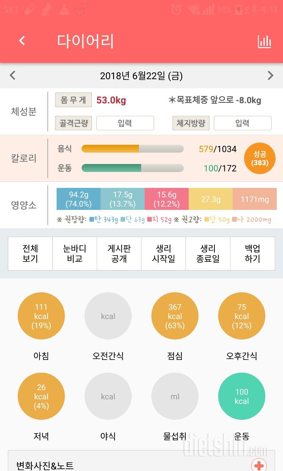 30일 1,000kcal 식단 1일차 성공!