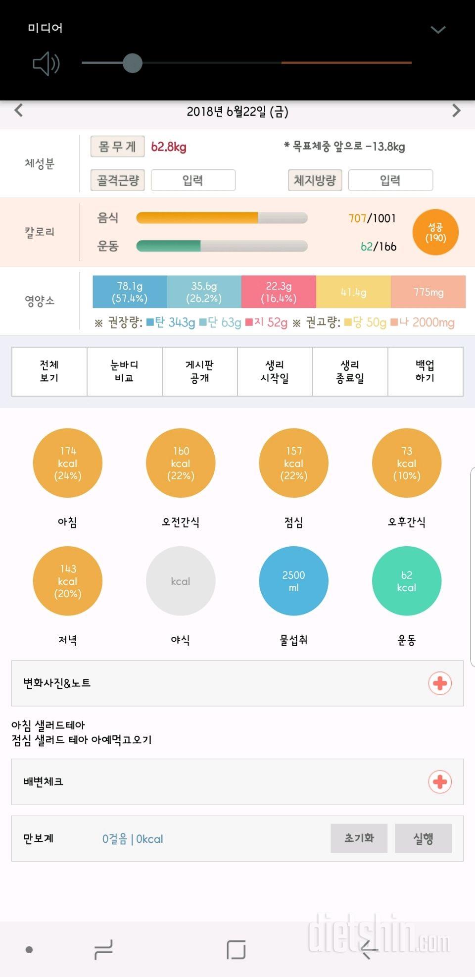 30일 1,000kcal 식단 2일차 성공!