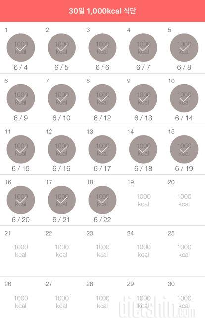 30일 1,000kcal 식단 18일차 성공!