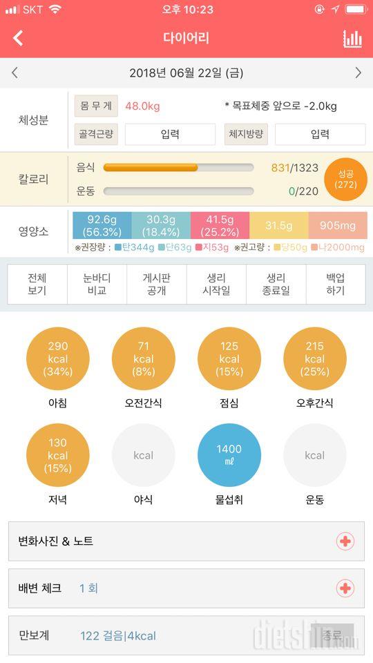 30일 1,000kcal 식단 18일차 성공!