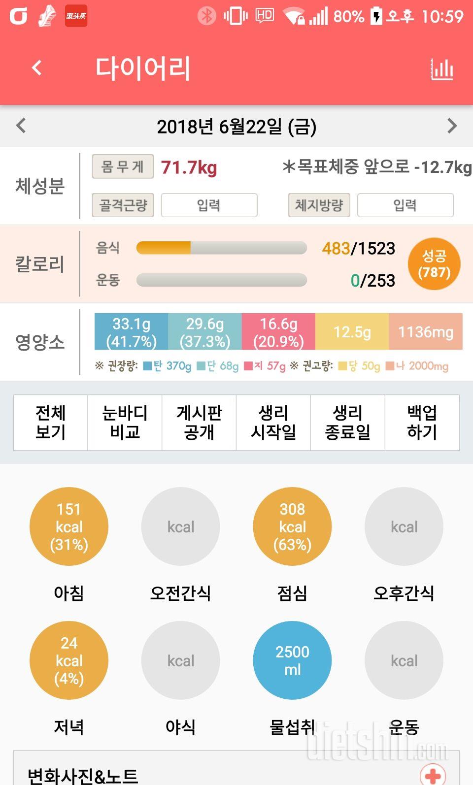 30일 1,000kcal 식단 20일차 성공!