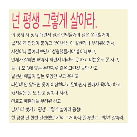 평생 그렇게 살아라