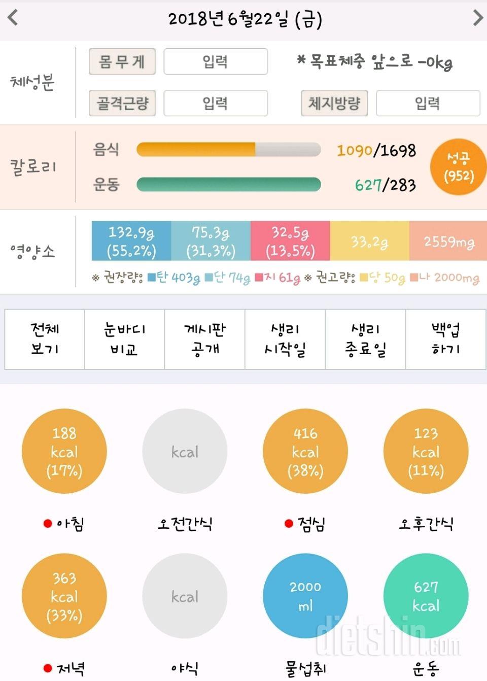 30일 당줄이기 65일차 성공!