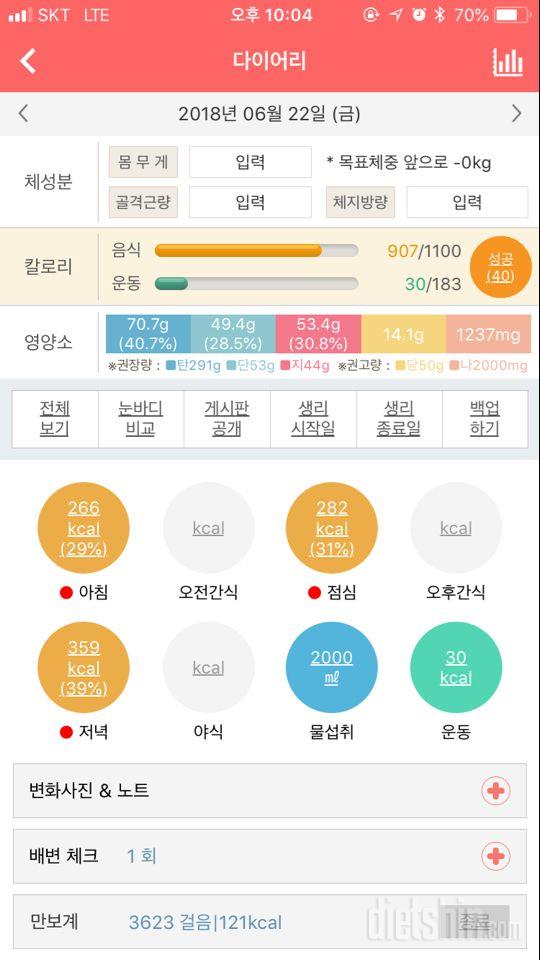 30일 1,000kcal 식단 5일차 성공!