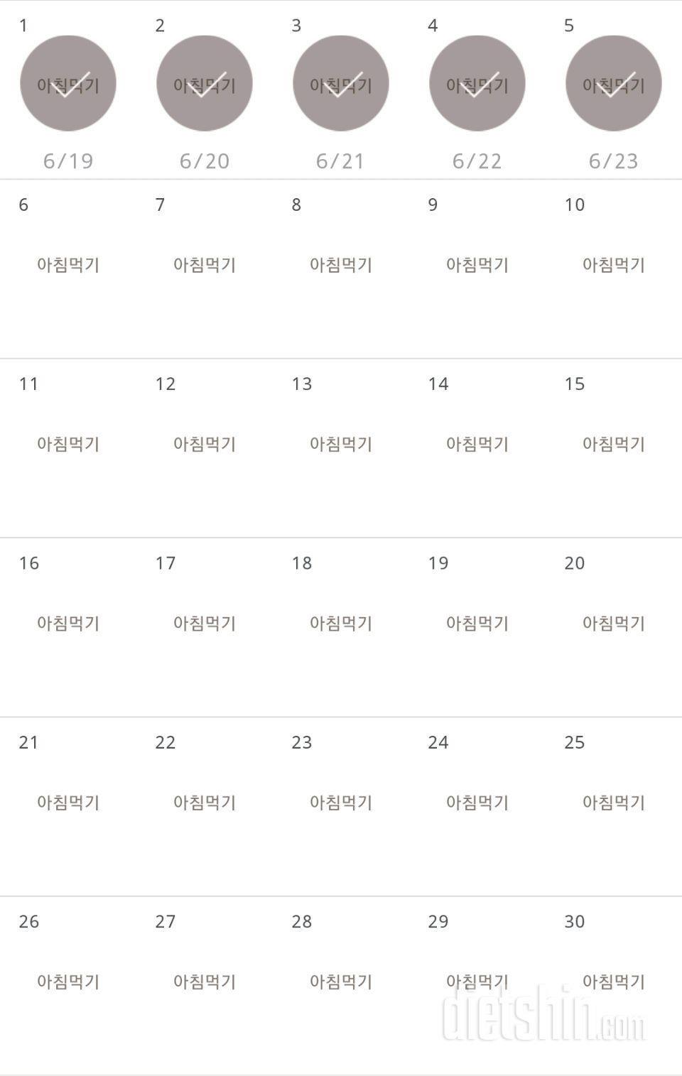 30일 아침먹기 5일차 성공!