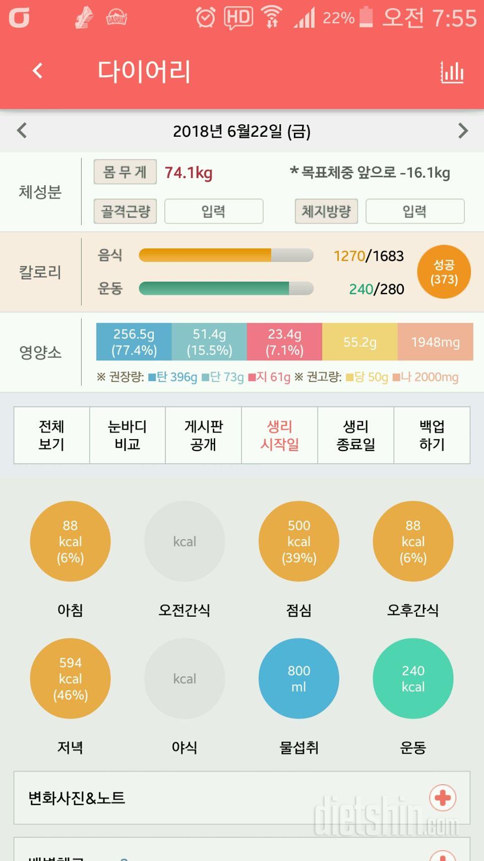 6월22일 늦은 인증