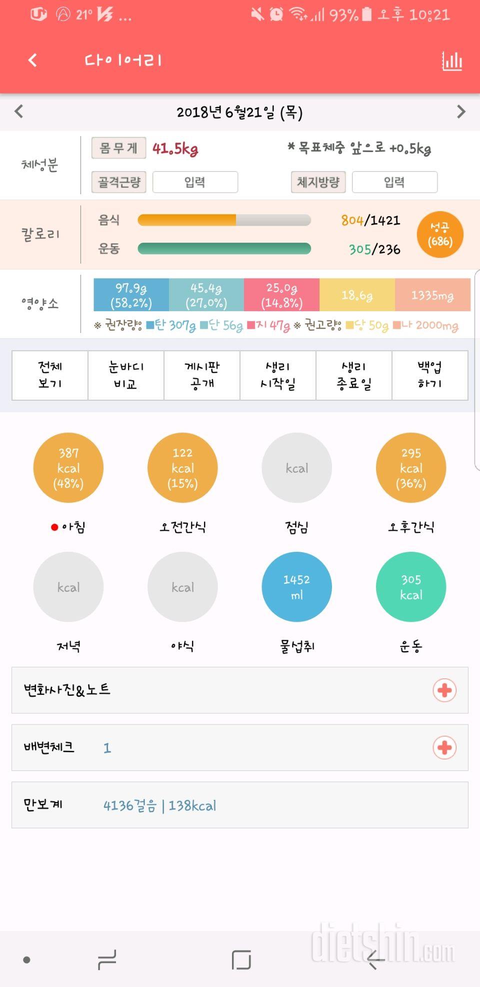 30일 1,000kcal 식단 8일차 성공!