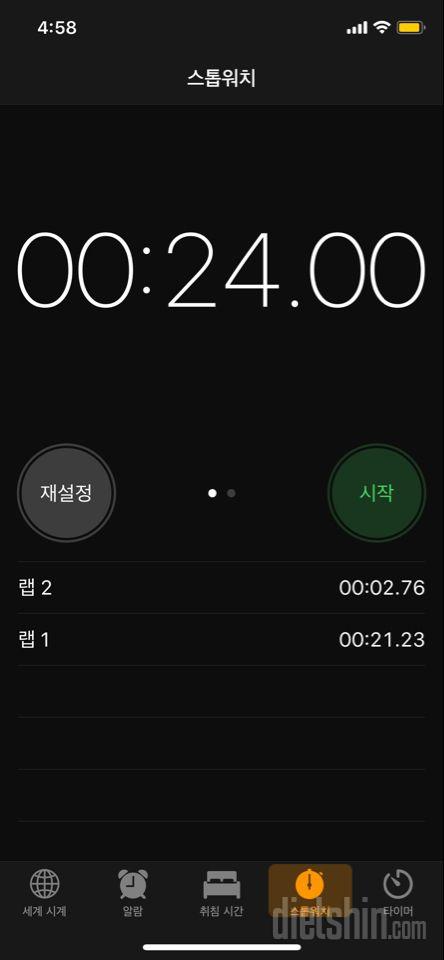 30일 플랭크 1일차 성공!