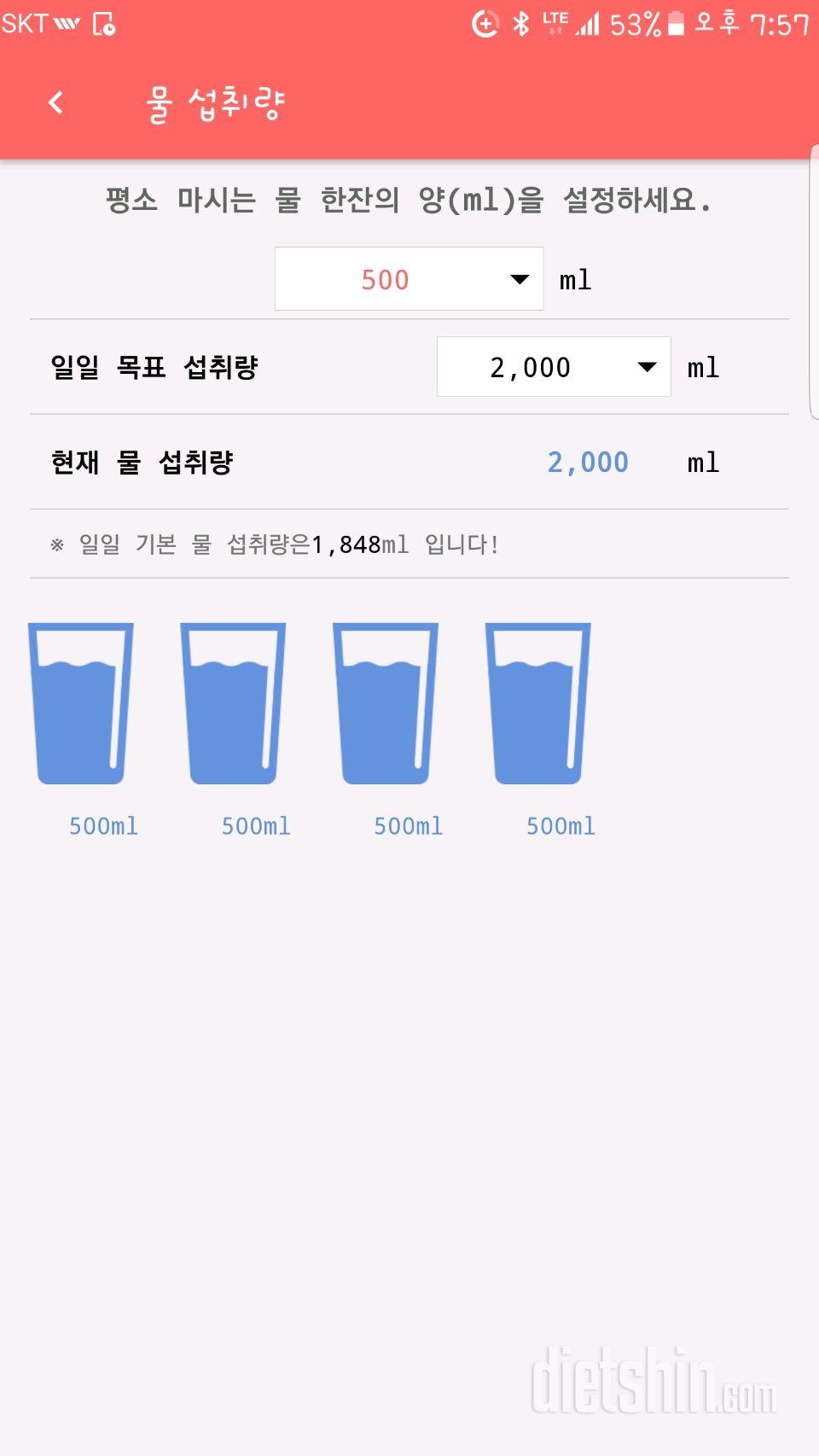 30일 하루 2L 물마시기 42일차 성공!