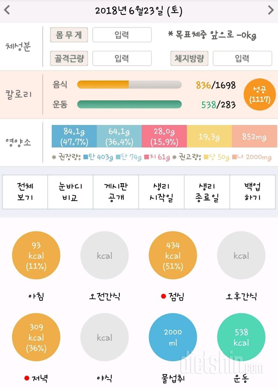 30일 당줄이기 66일차 성공!