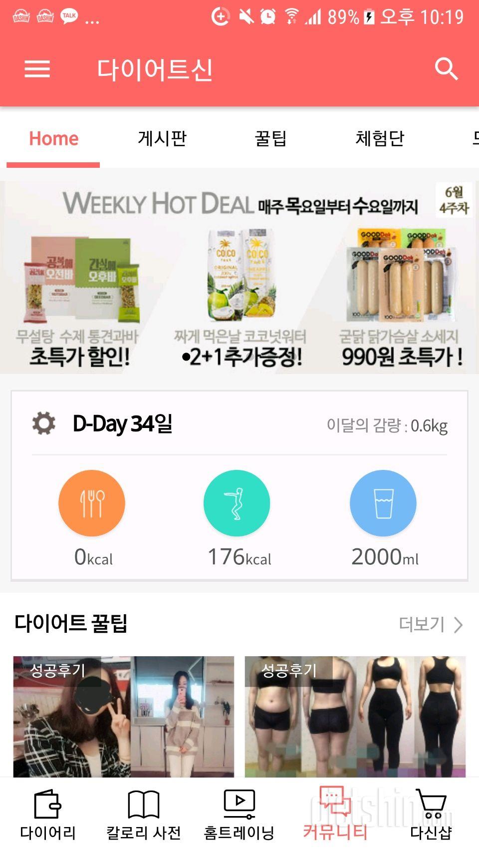 30일 하루 2L 물마시기 18일차 성공!