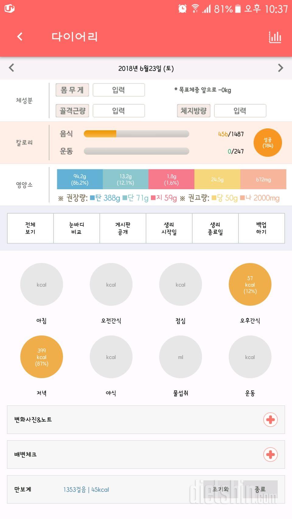 30일 1,000kcal 식단 7일차 성공!