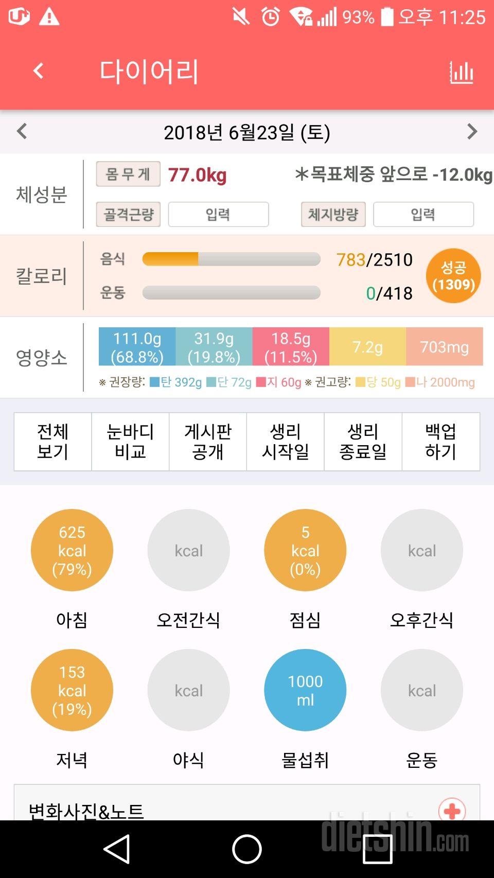 30일 1,000kcal 식단 24일차 성공!