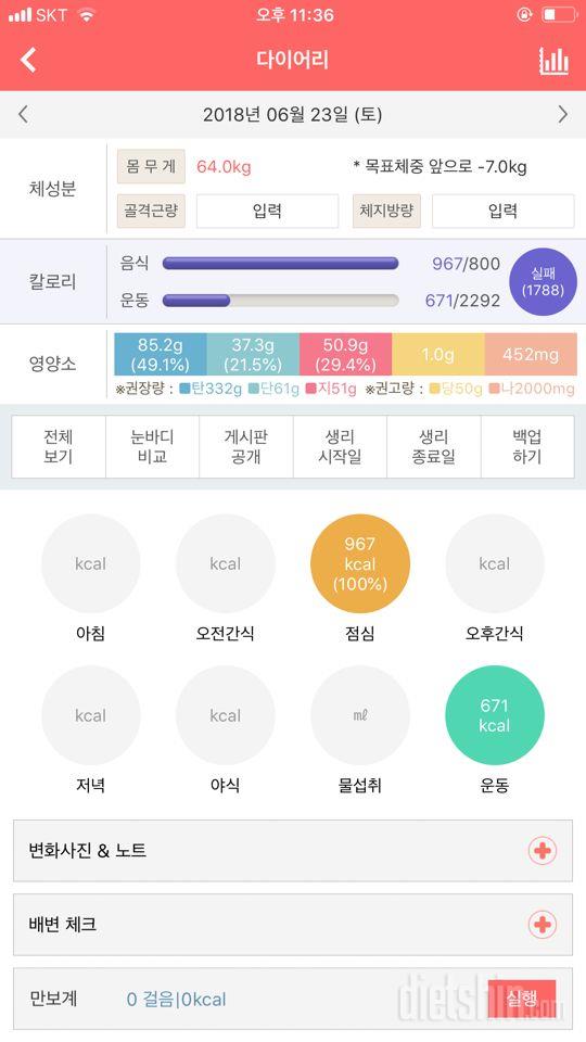 30일 1,000kcal 식단 9일차 성공!